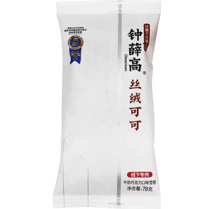 冰糕